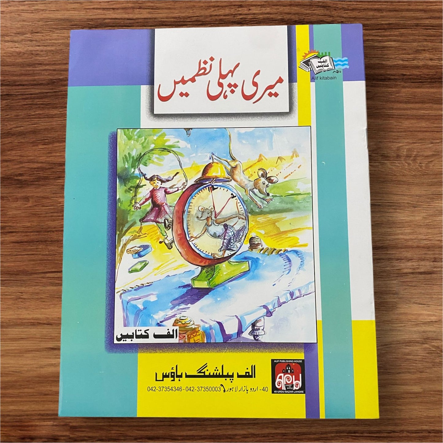 My First Poems (Meri Pehli Nazmain) - Kid Zone PK