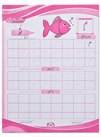 3-in-1 Writing Notebook – 22 × 28 cm