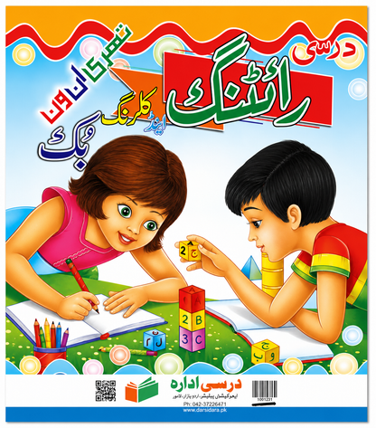 3-in-1 Writing Notebook – 22 × 28 cm